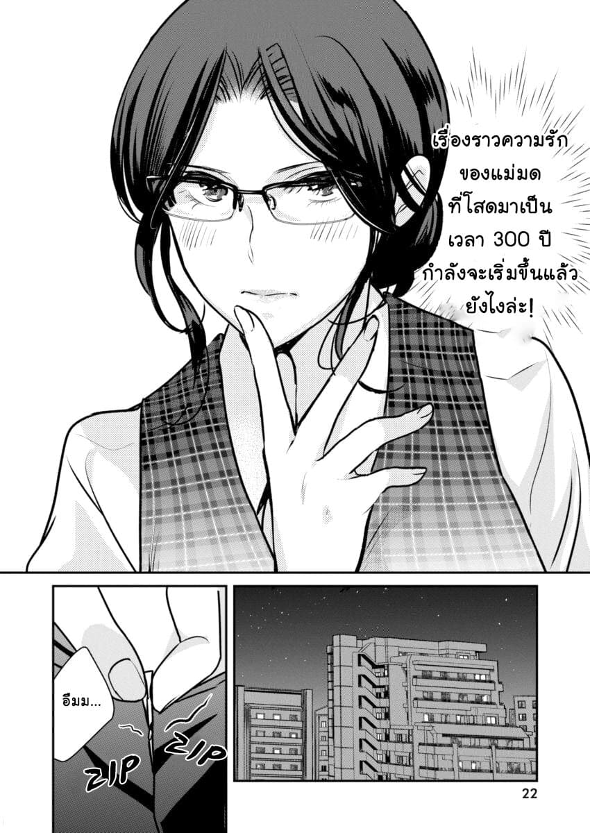 Majo wa Mioji kara ชีวิตโสดสนิทของแม่มดอายุ 300 ปี 1-เป็นโสดมา 300 ปี