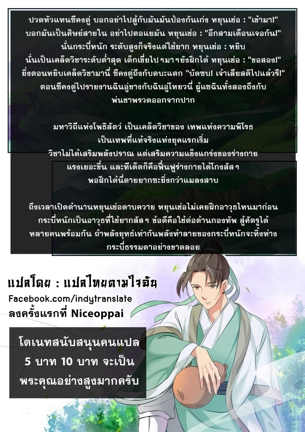 Against the Gods อสูรพลิกฟ้า 108-108