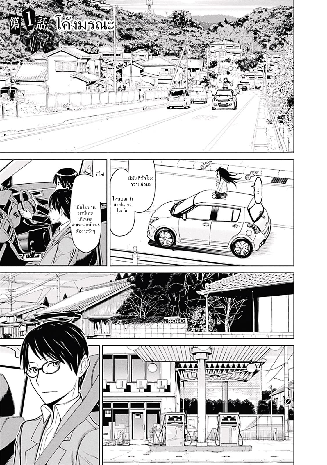 Kako to Nise Tantei 2-2