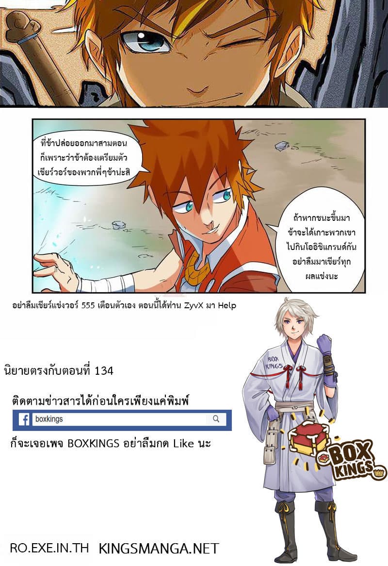 Tales of Demons and Gods 146-อาคมวิญญาณหมื่นปี!
