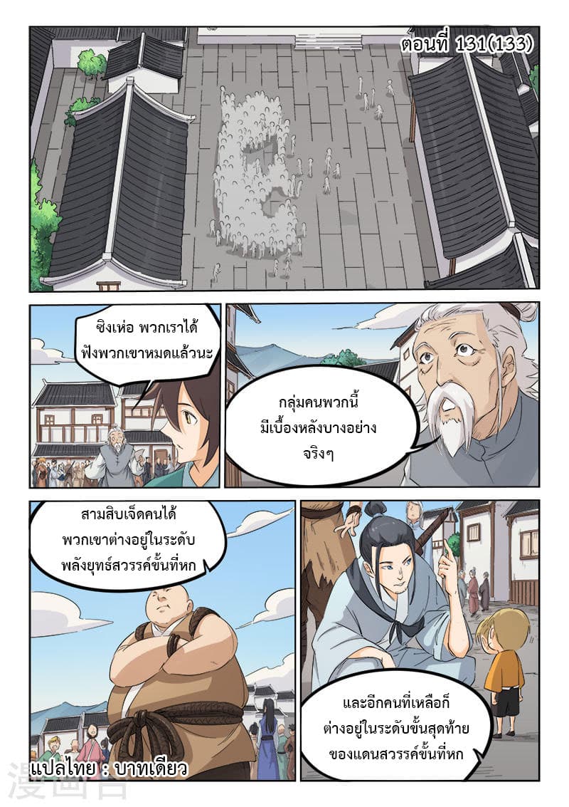 Star Martial God Technique 131-131