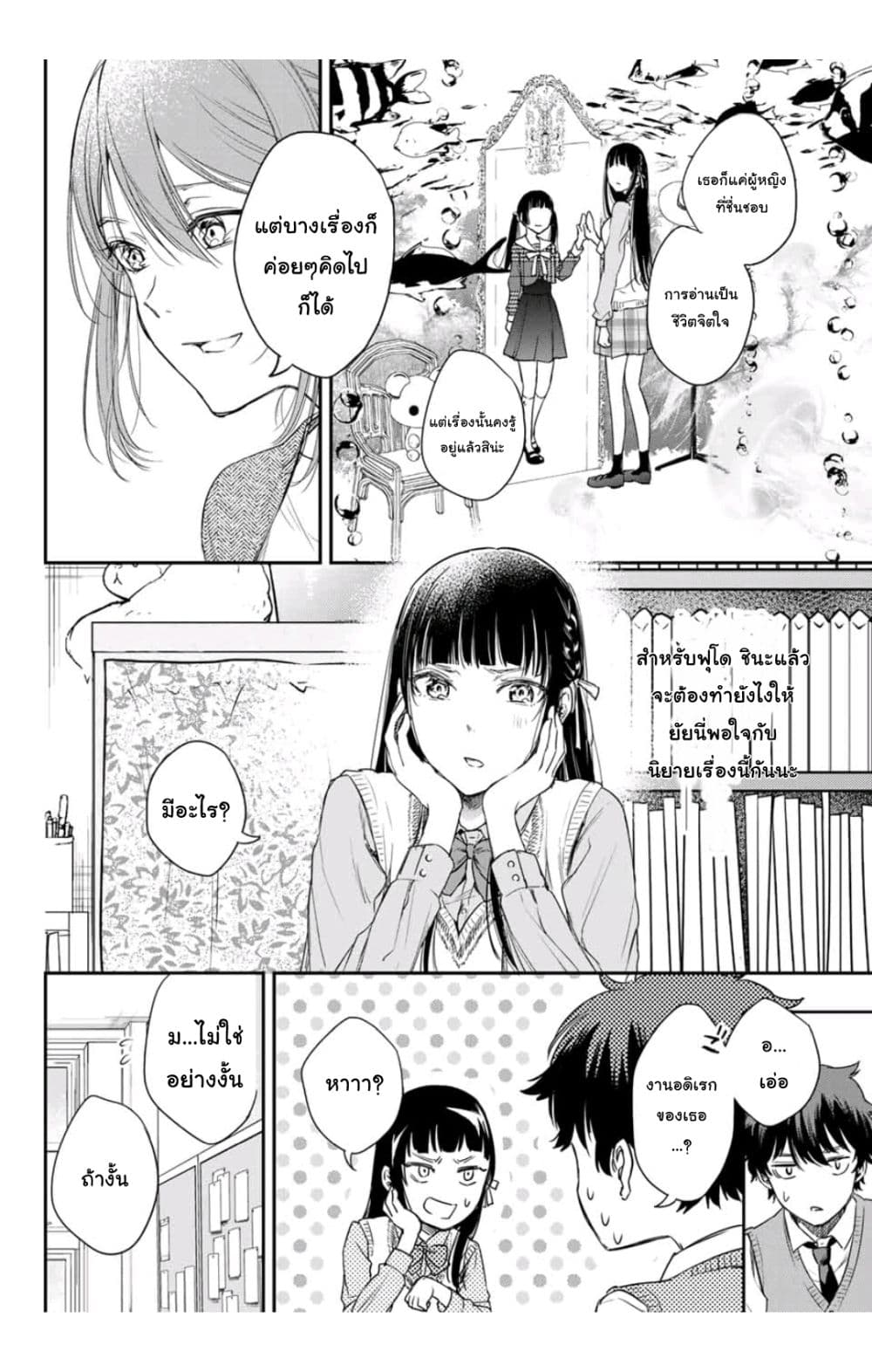 Shousetsu no Kamisama 3-3