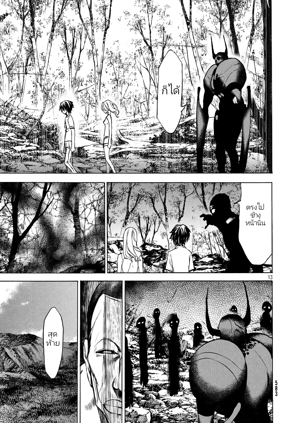 Gleipnir กายาสถิตอสูร 44-ไม่ได้​เจอกัน​นาน​เลย​นะ​