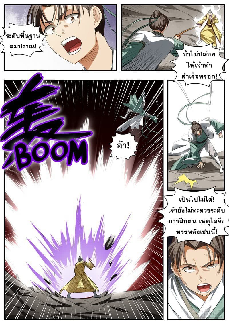 I Shall Seal the Heavens ผนึกสวรรค์ สยบมาร สะท้านเทพ! 77-77