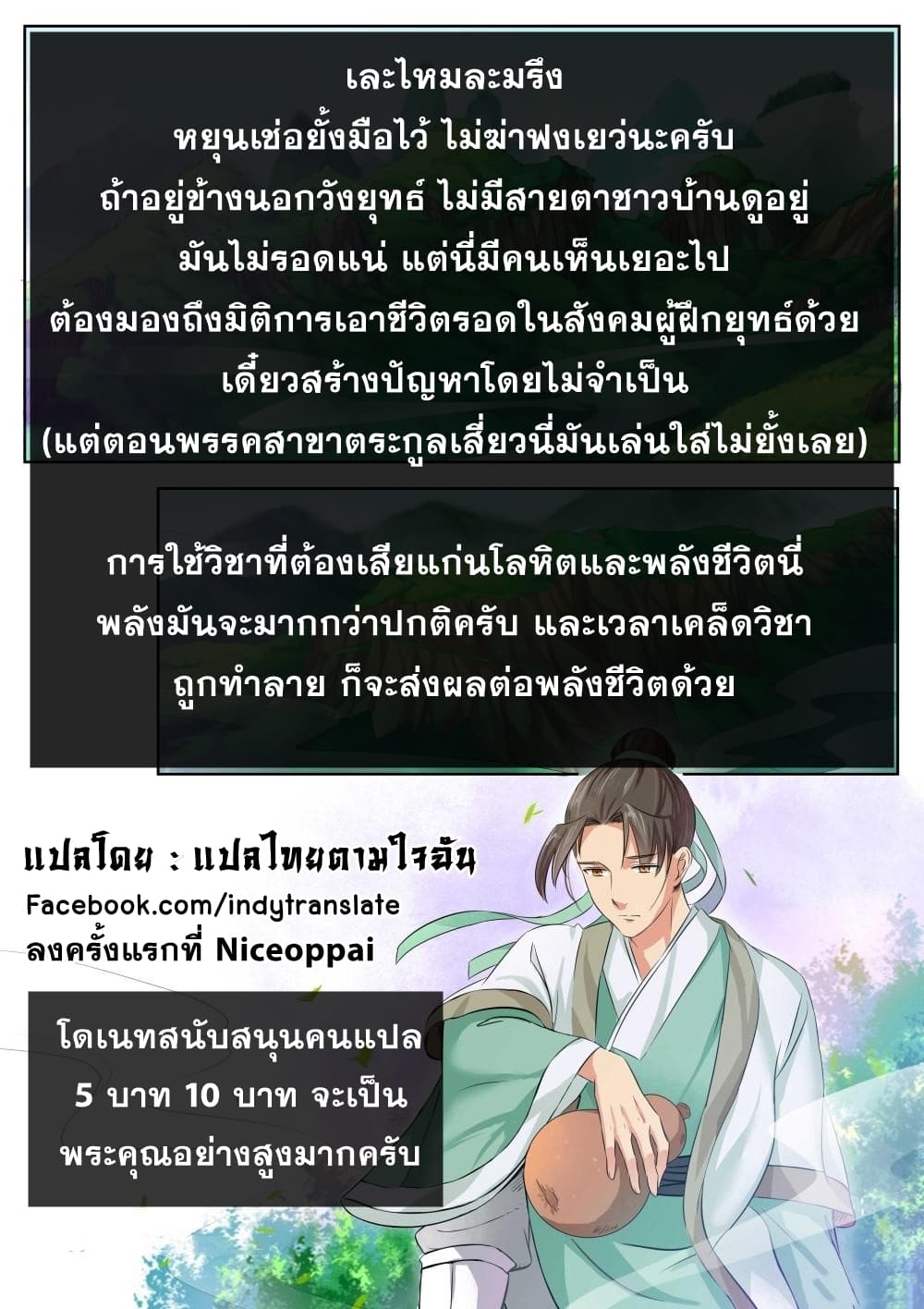 Against the Gods อสูรพลิกฟ้า 106-106