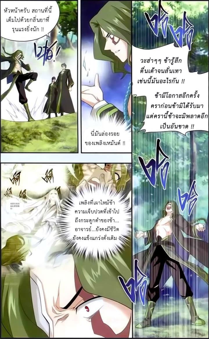 Doupo Cangqiong 144-เทพแห่งความตายในทะเลทราย