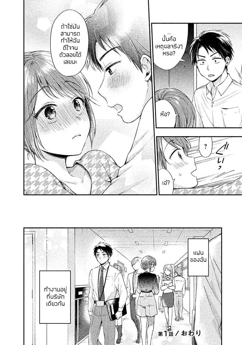 Kono Kaisha ni Suki na Hito ga Imasu 1.2-ห้ามให้ใครรู้ (2)