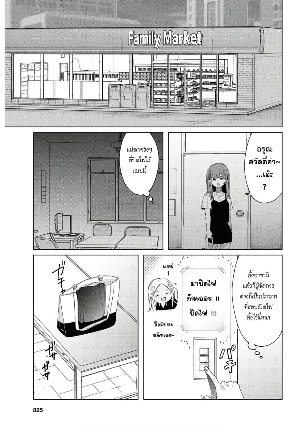 Hige Wo Soru. Soshite Joshikosei Wo Hirou. โกนหนวดและพาเด็กนักเรียนหญิง ม.ปลาย มาอยู่ด้วย 19-19