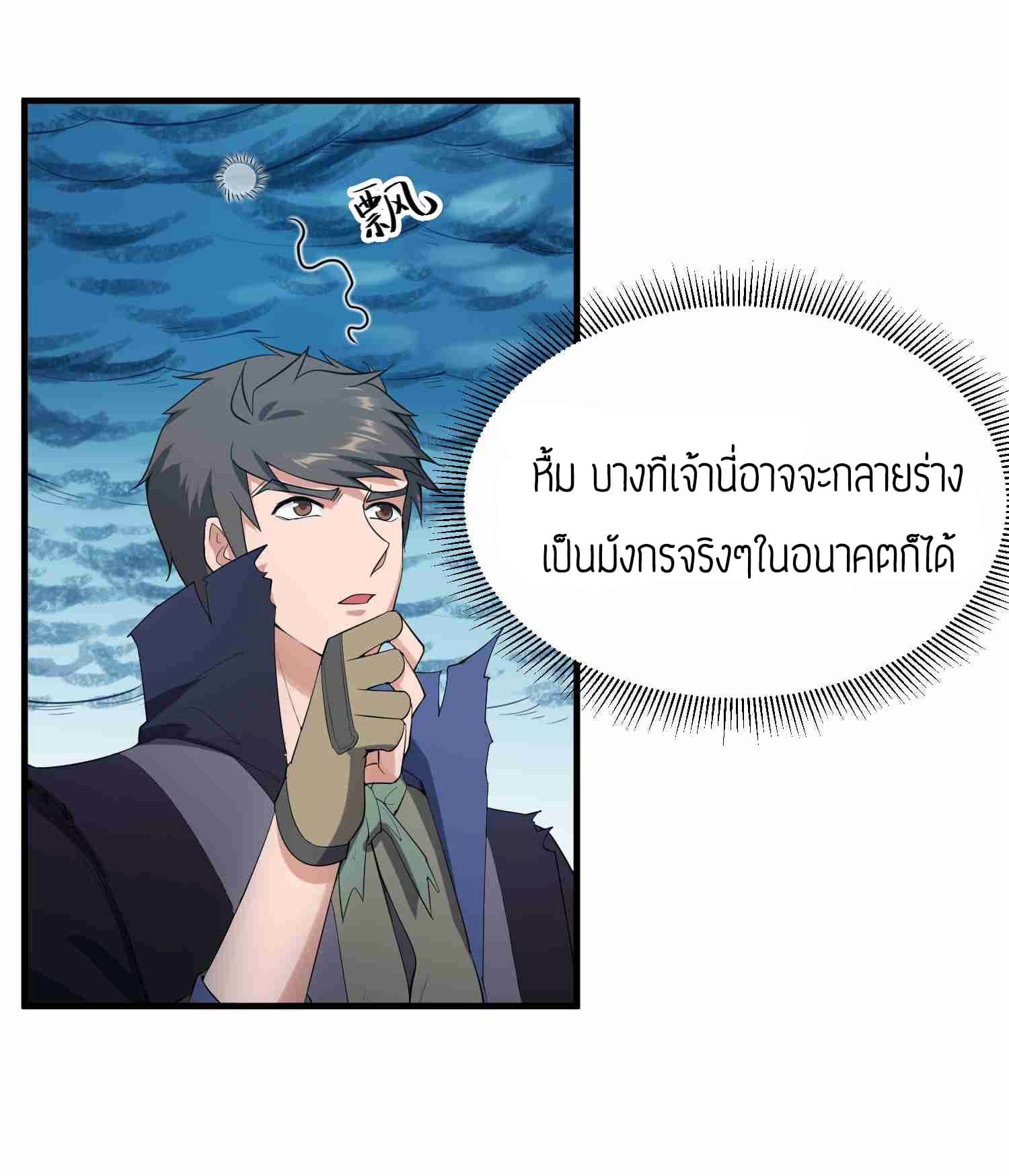 Super Warrior in Another World ทหารเซียนไปหาเมียที่ต่างโลก 26-26