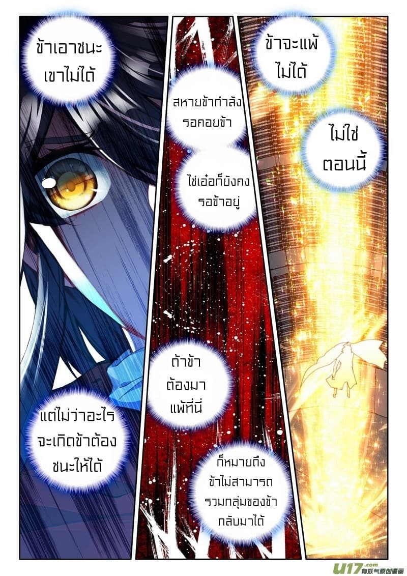 Shen Yin Wang Zuo ผนึกเทพบัลลังก์ราชันย์ 113-113