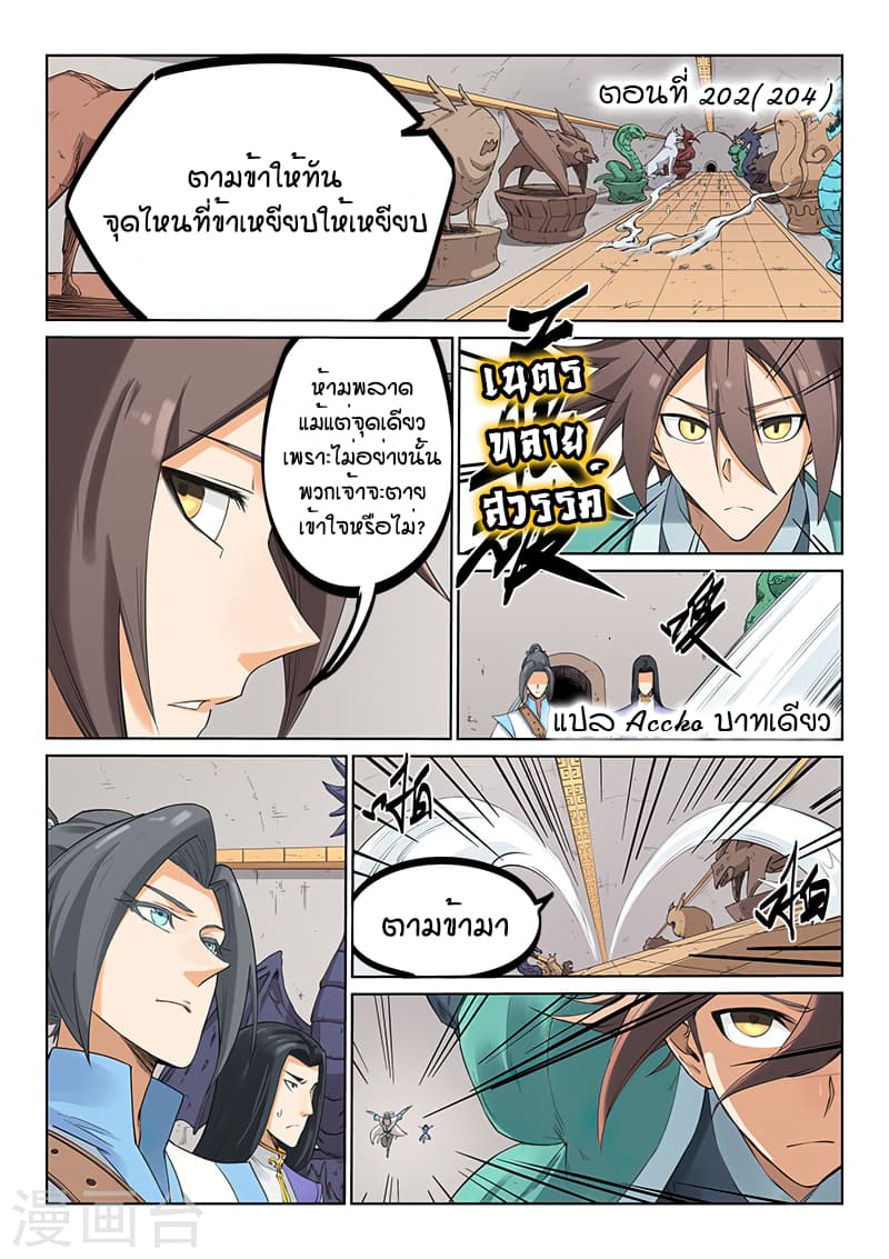 Star Martial God Technique 202-202