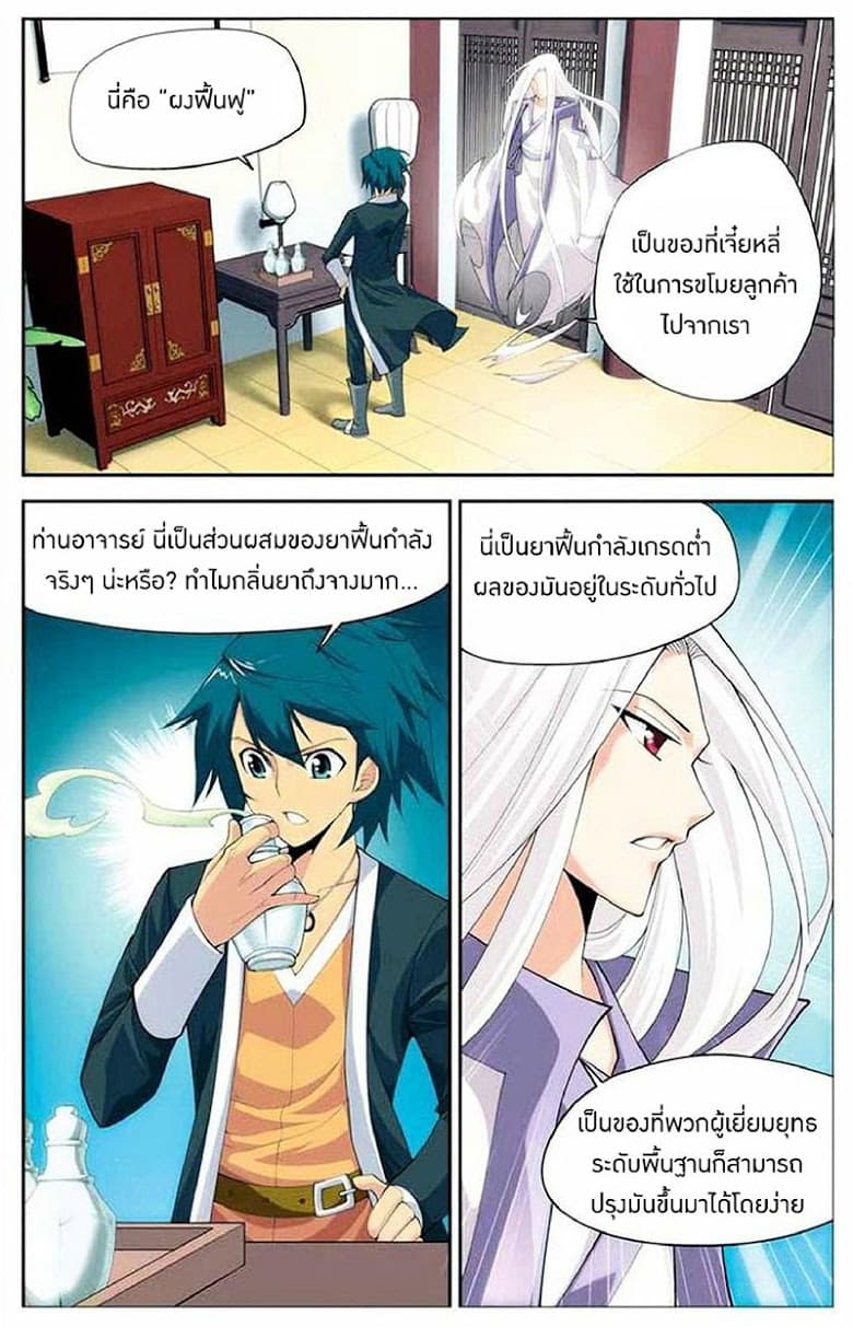 Doupo Cangqiong 15-ความช่วยเหลือ