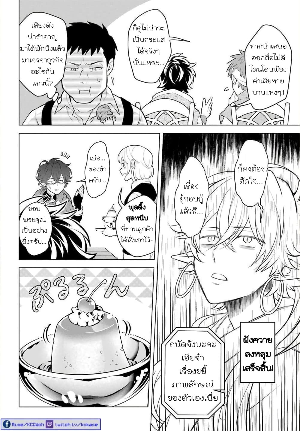 Otome Game Tensou Ore ga Heroine de Kyuuseishu!? 7-จอมมาร+รองหัวหน้าภาคีอัศวิน VS ตัวผม!?