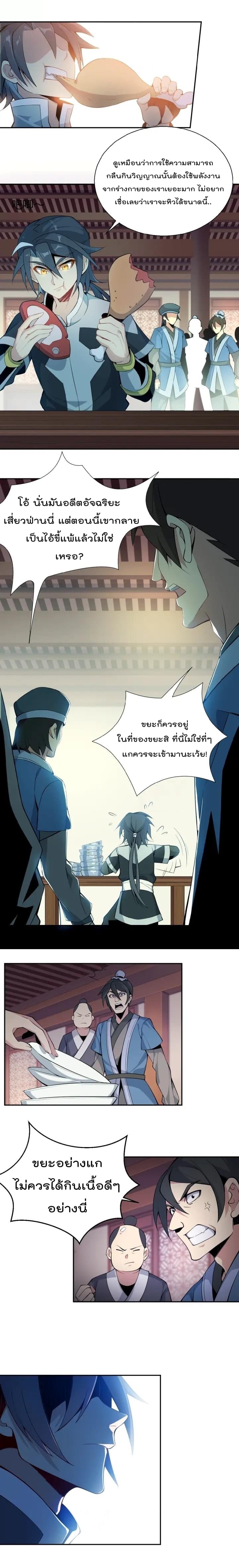 Swallow the Whole World เทพอสูรกลืนกินพิภพ 3-3