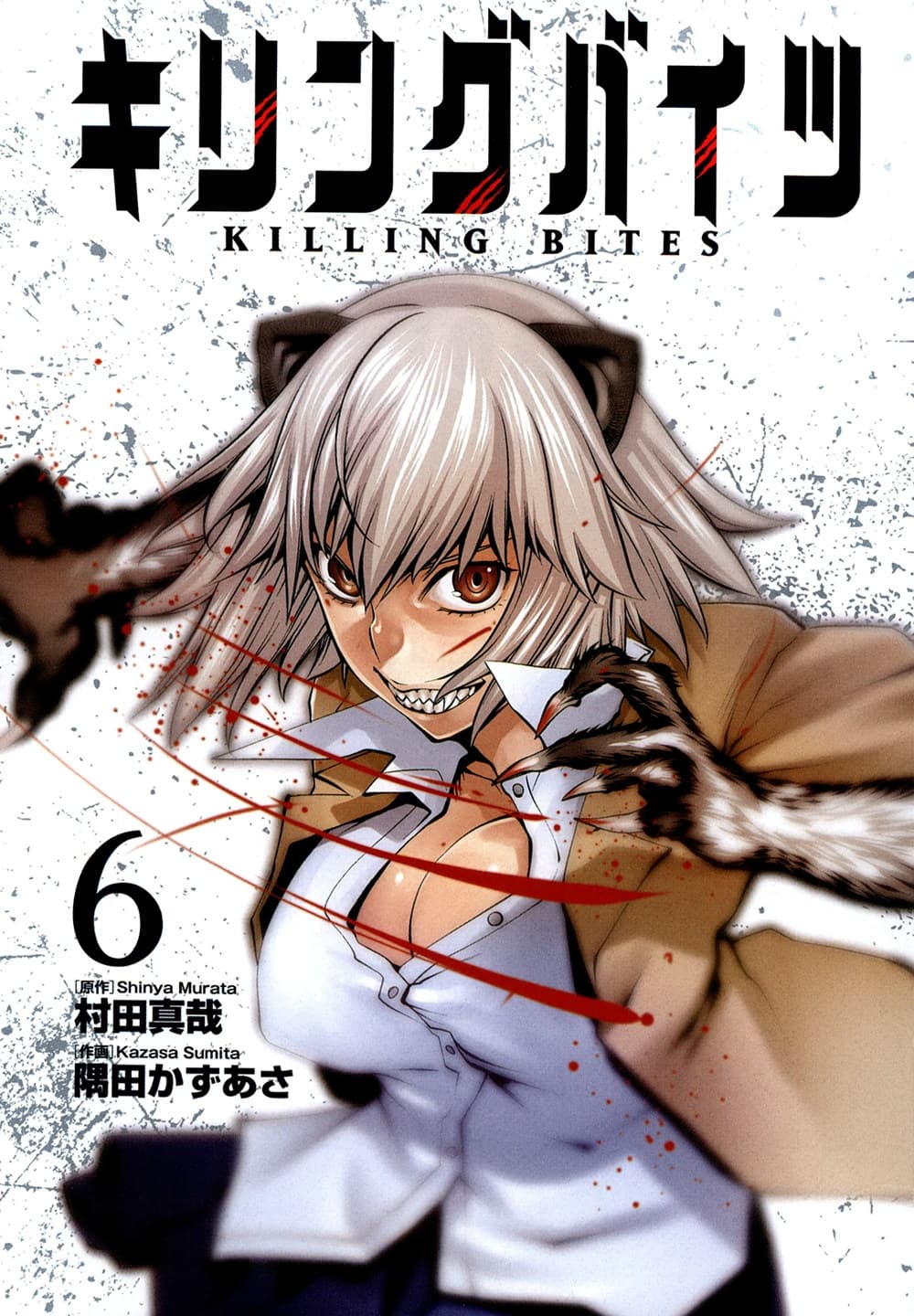 Killing Bites เขี้ยวพิฆาตพันธุ์ผสม 30-ขอบคุณสำหรับทุกสิ่ง