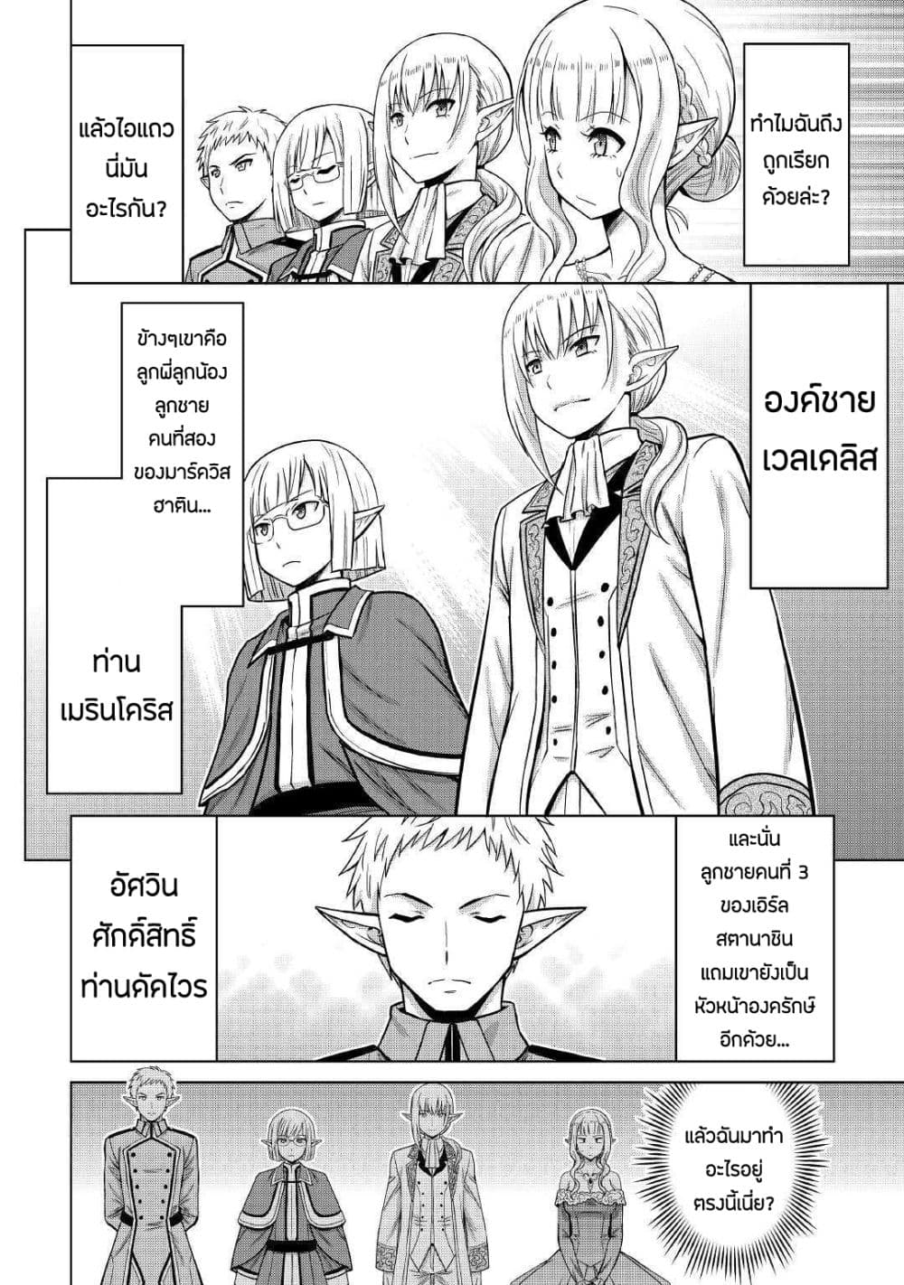 Saikyou no Shokugyou wa Yuusha demo Kenja demo naku Kanteishi (Kari) rashii desu yo? 21-21