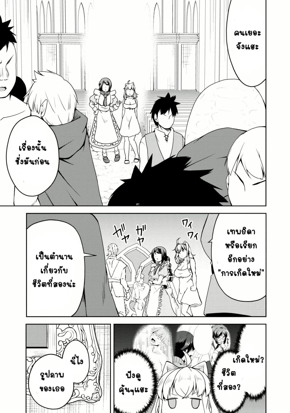 Succubus ni Tensei shita node Milk wo Shiborimasu 17-17