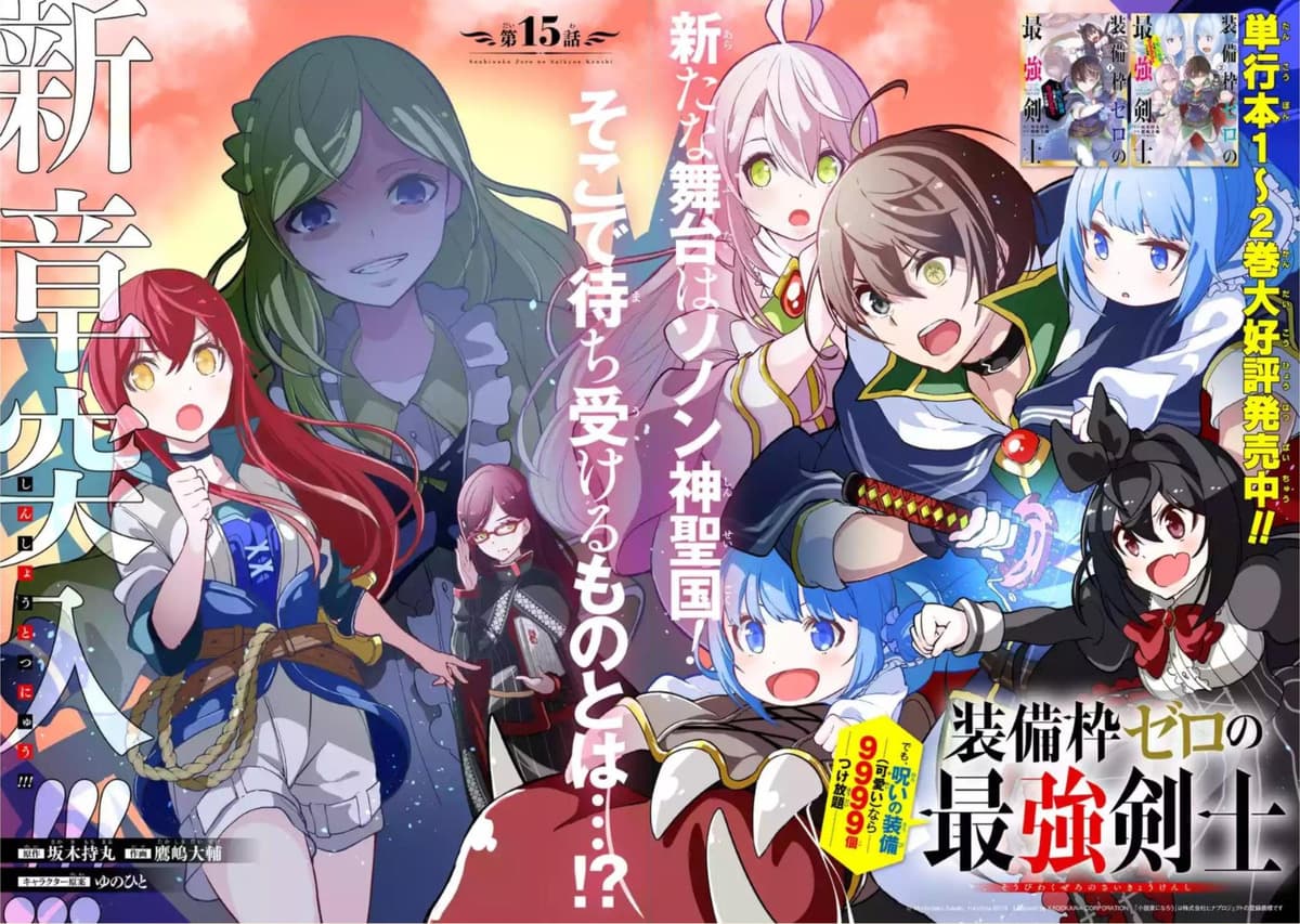 Soubiwaku Zero no Saikyou Kenshi demo, noroi no soubi (kawaii)nara 9999-ko tsuke-houdai 15-15