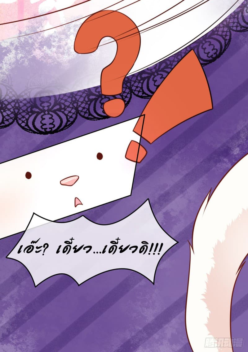 Yang Shou Wei Fei เลี้ยงสัตว์ร้ายให้กลายเป็นชายา 2-ยาปลุกกำหนัด