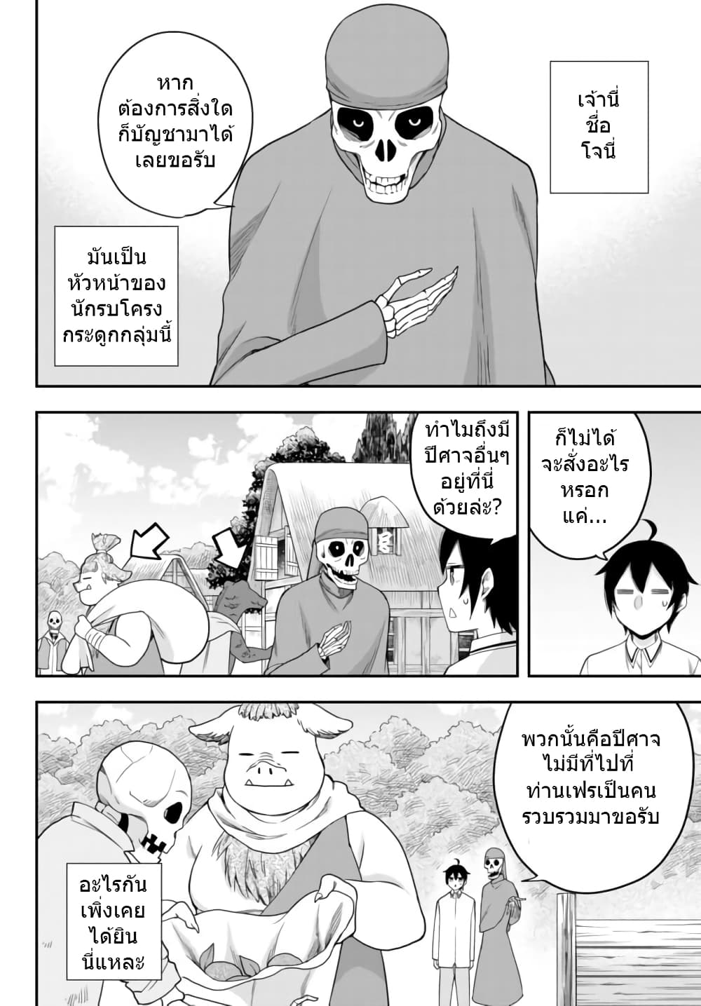 Jitsu wa Ore, Saikyou deshita? ที่จริงแล้วผมสุดยอดไปเลยนะ? 18-ค้นหาผู้ติดตาม