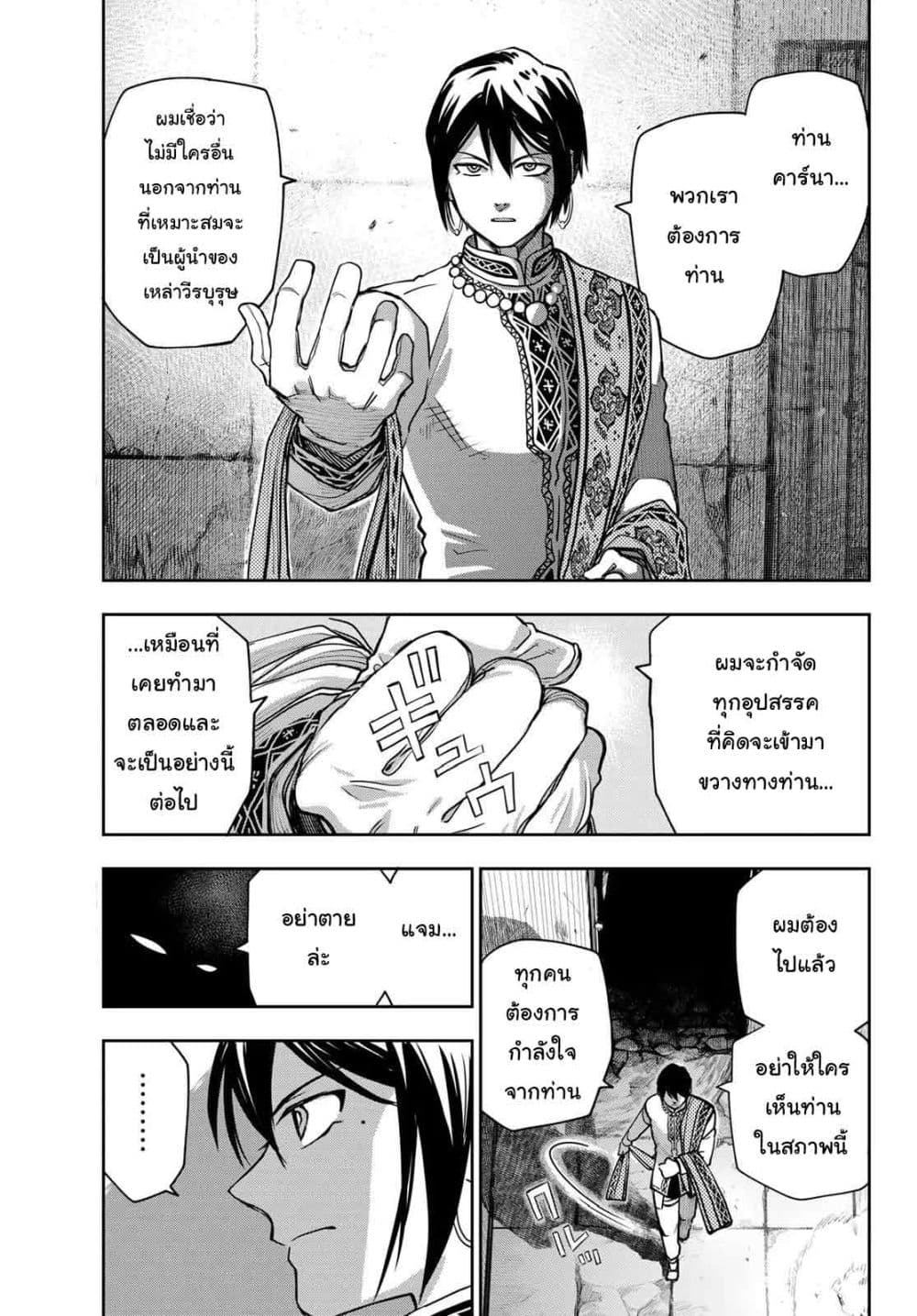 Chand Ra Has 3-กับดัก