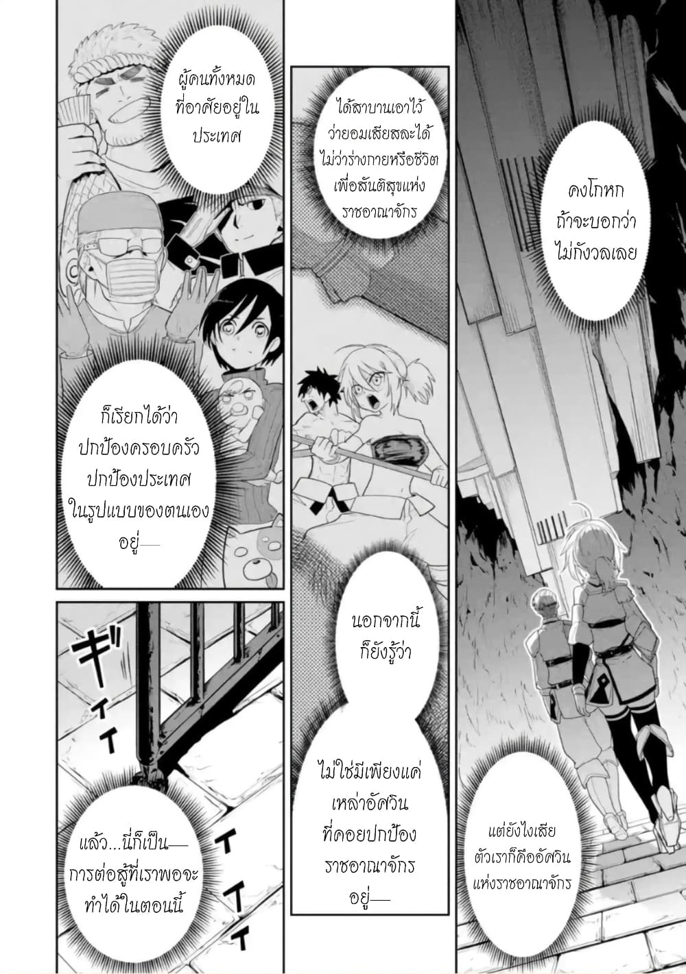 Itsuka Kamen wo Nugu Tame ni ~Warau Kishin to Yumemiru Dorei~ 4-อัศวินสาว