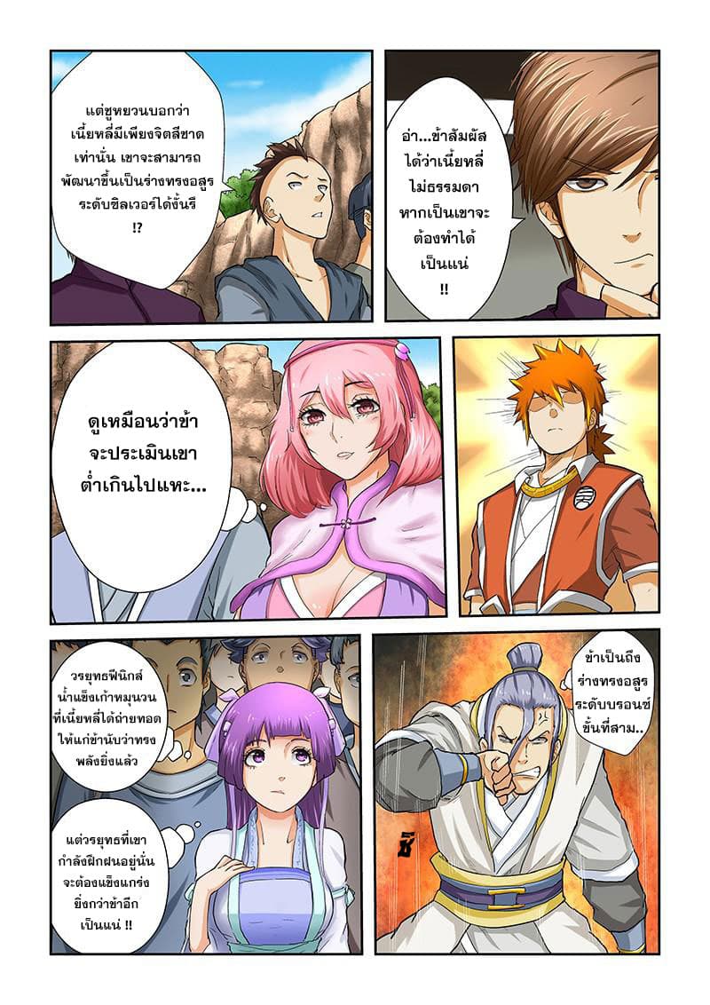 Tales of Demons and Gods 47-การโต้กลับของชูหยวน