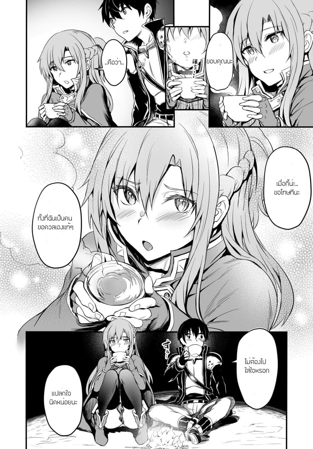 Sword Art Online: Progressive - Kuraki Yuuyami no Scherzo 0-0