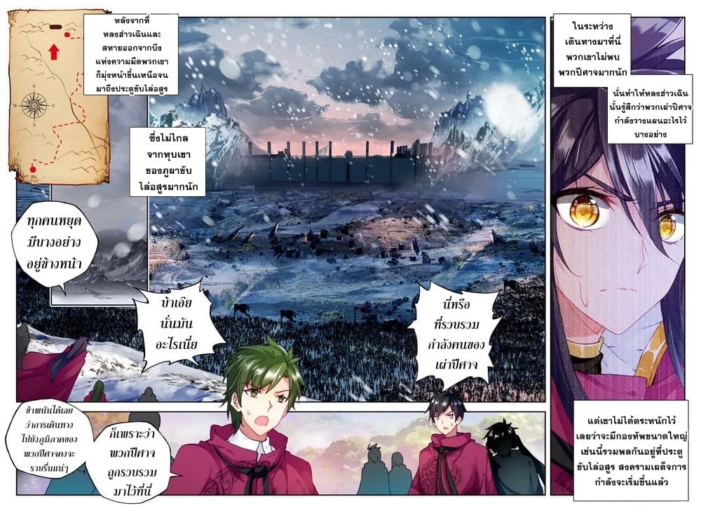 Shen Yin Wang Zuo ผนึกเทพบัลลังก์ราชันย์ 106-106