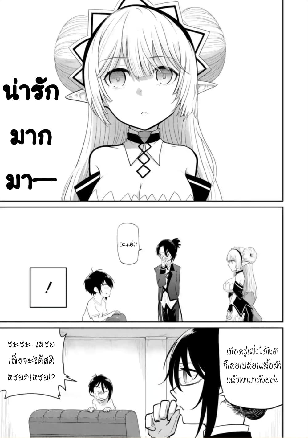 Itsuka Kamen wo Nugu Tame ni ~Warau Kishin to Yumemiru Dorei~ 3-เด็กสาวทาส