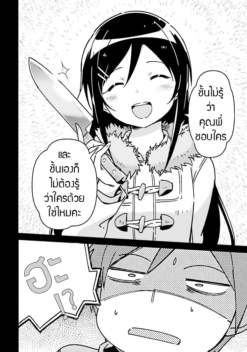 Oreimo Ayase IF 1-1