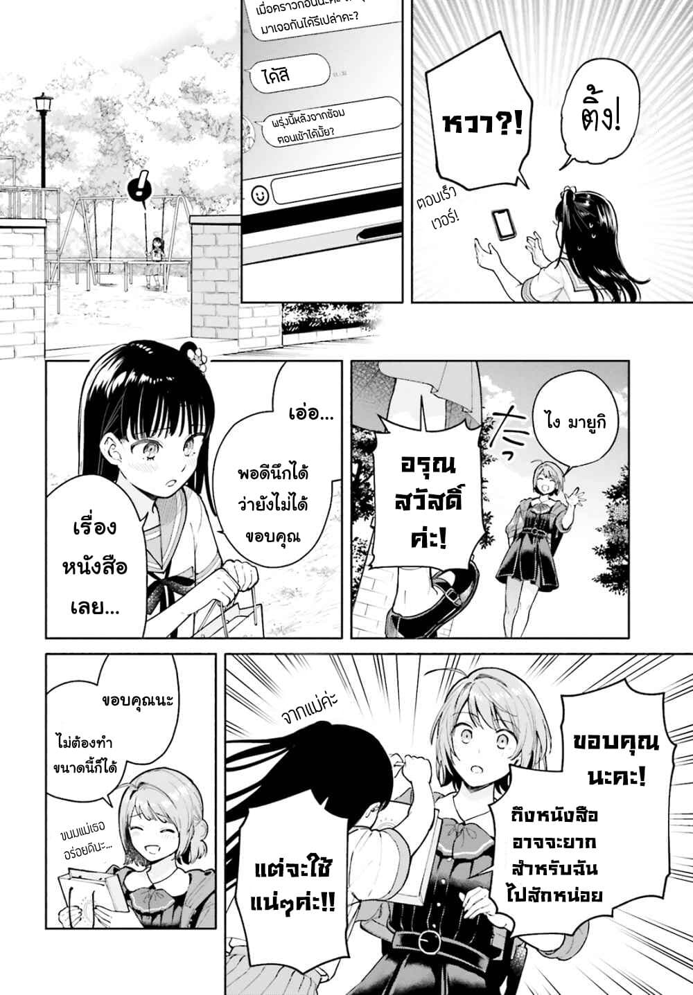 Goukaku no Tame no! Yasashii Sankaku Kankei Nyuumon 5-สามเหลี่ยมด้านเท่า