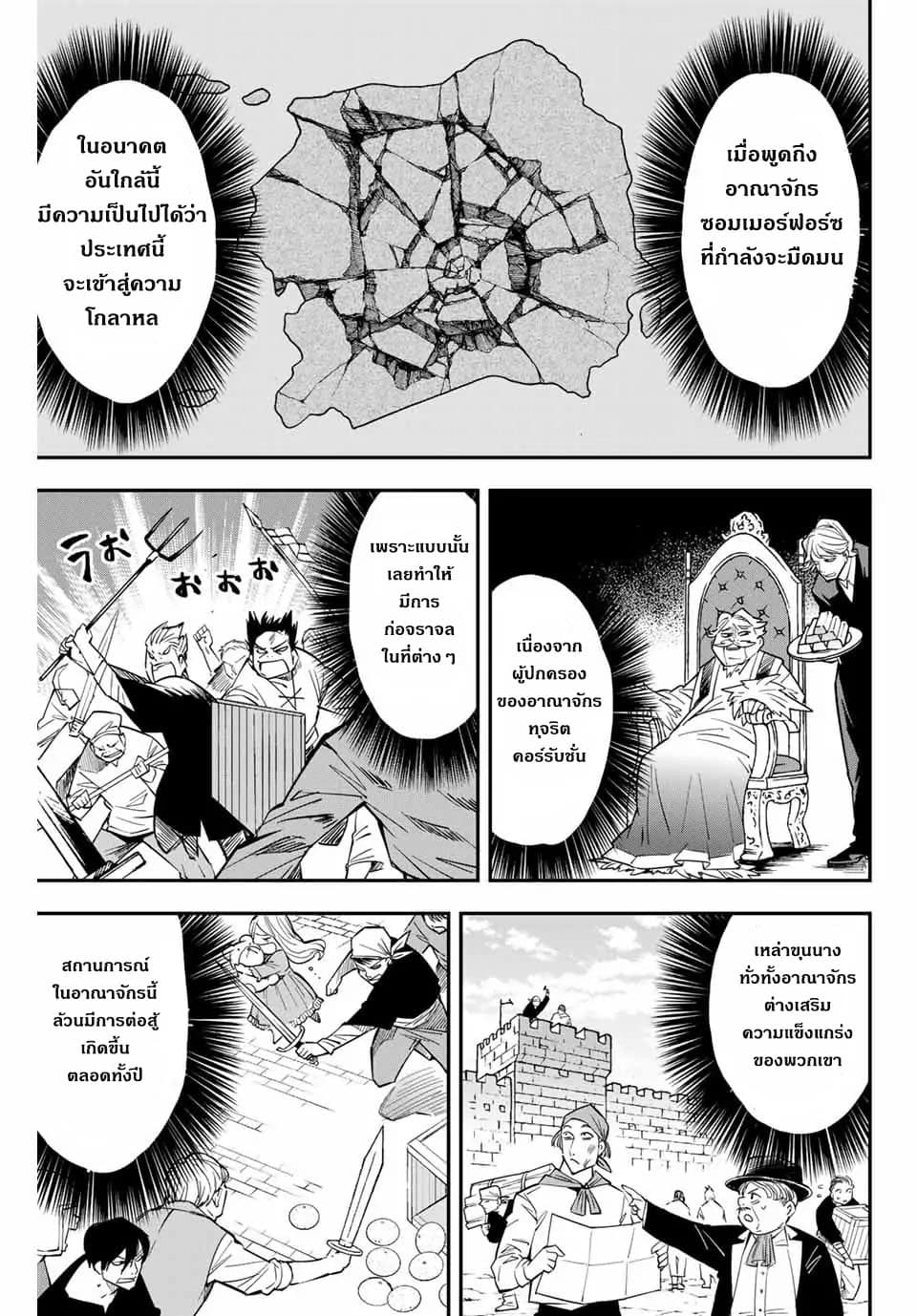 Reincarnated as an Aristocrat with an Appraisal Skill 1-1
