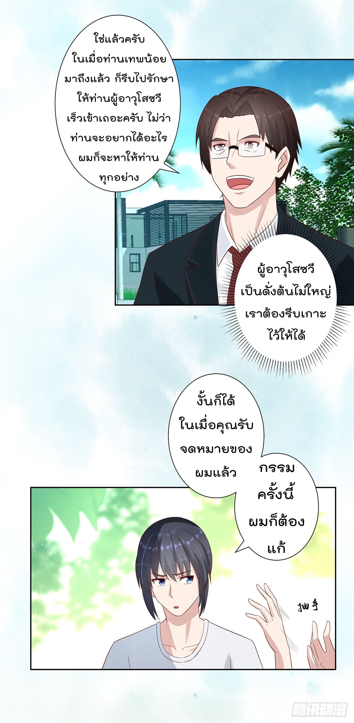 The Cultivators Guardian in The City ราชันเซียนผู้พิทักษ์แห่งนคร 8-8
