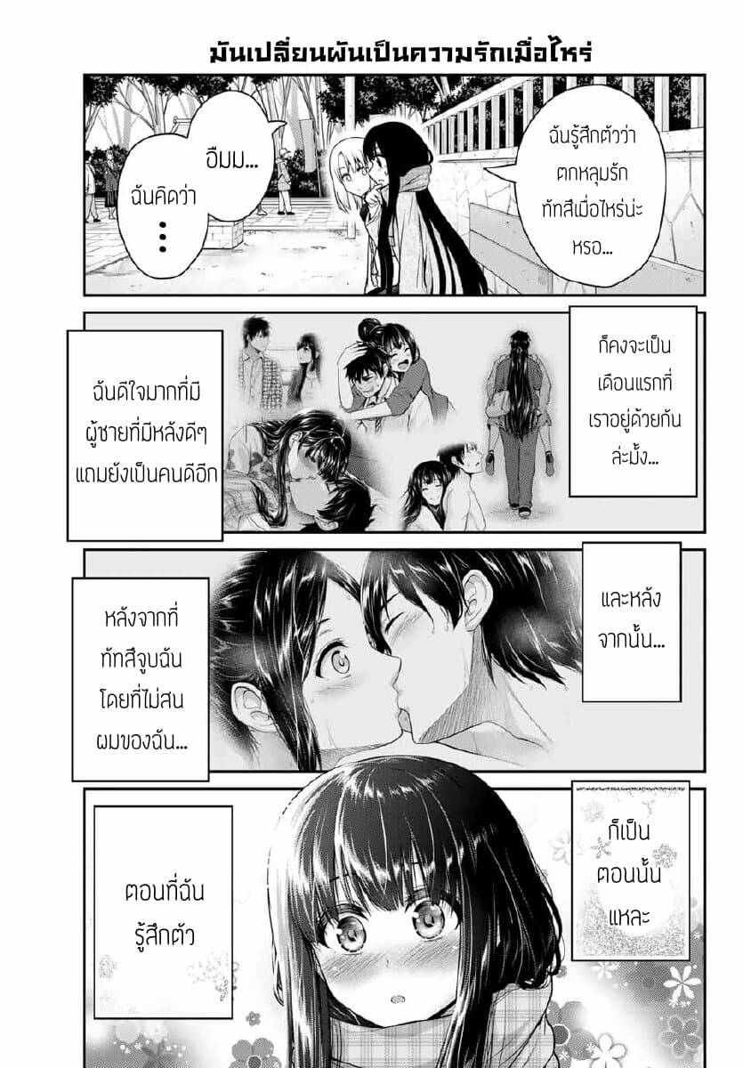 Fechippuru ~Our Innocent Love~ 24-24
