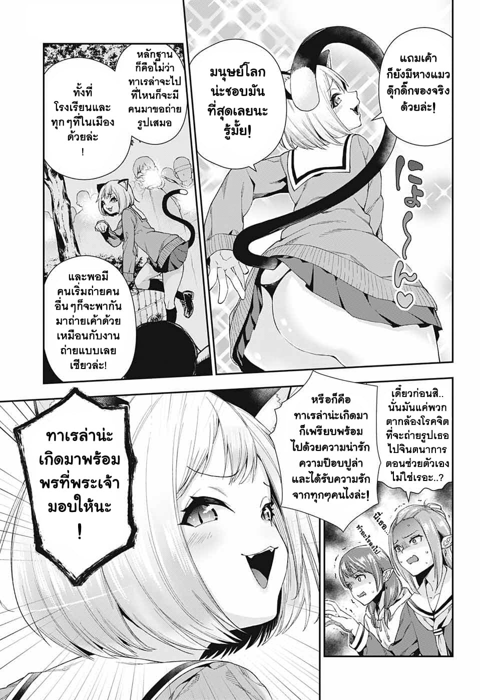 Otome no Harawata Hoshi no Iro คว้าหัวใจสาวน้อยแห่งดวงดาว 2-2