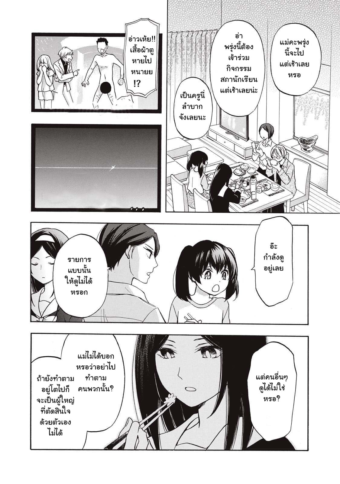 Hanazono-kun to Kazoe-san no Fukakai na Houkago 2-ความสัมพันธ์ที่ไม่สามารถอธิบายได้