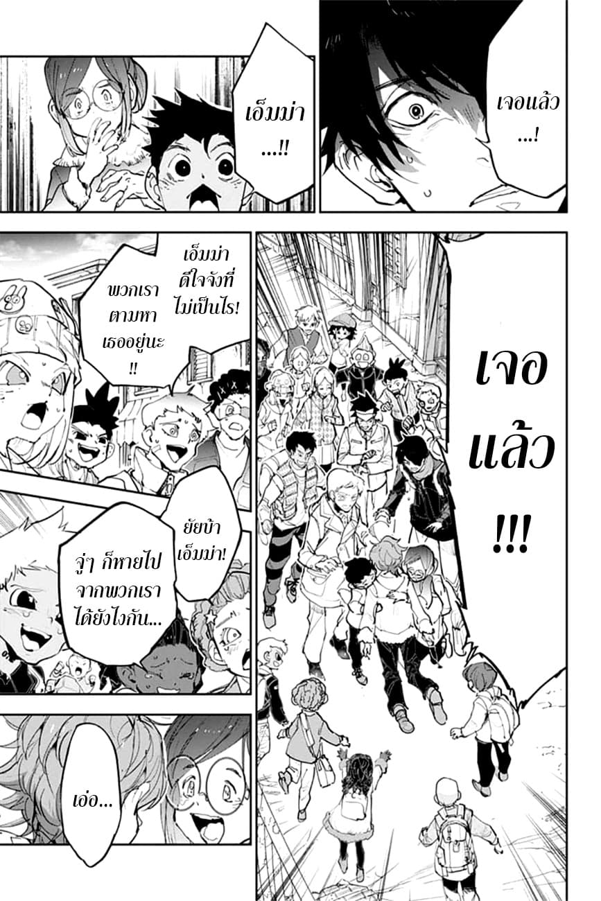 The Promised Neverland 181-เหนือกว่าชะตาลิขิต (ตอนจบ)