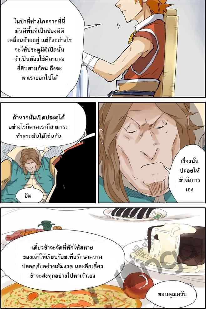 Tales of Demons and Gods 155-ต้วนเจี้ยน