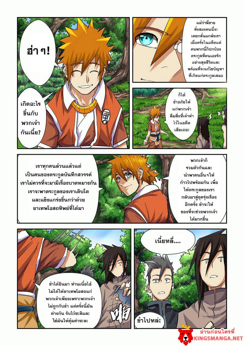 Tales of Demons and Gods 98-ขอโทษ
