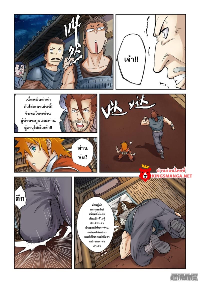 Tales of Demons and Gods 90-พบกับผู้อำนวยการหยาง