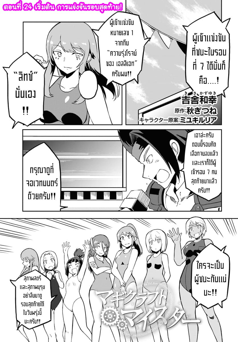 Magi Craft Meister 24-24