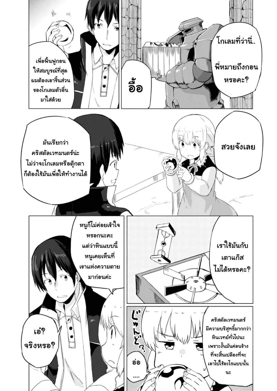 Magi Craft Meister 7-ม้าโกเลม