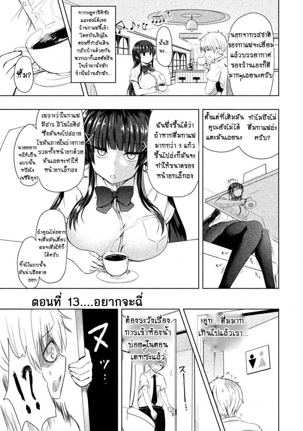 Hen na Chishiki ni Kuwashii Kanojo: Takayukashiki Souko-san 13-13