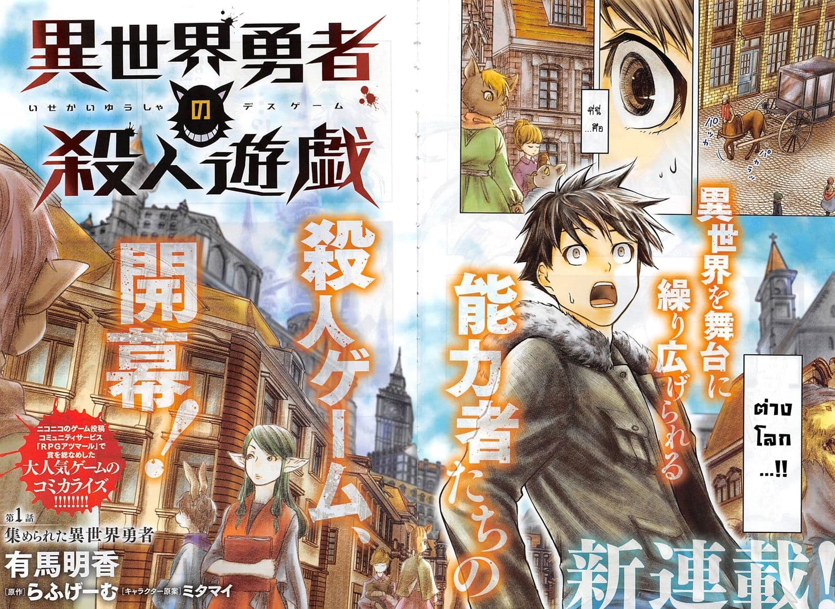 Isekai Yusha no Deathgame 1-ผู้กล้าต่างโลกที่ถูกรวบรวมตัว