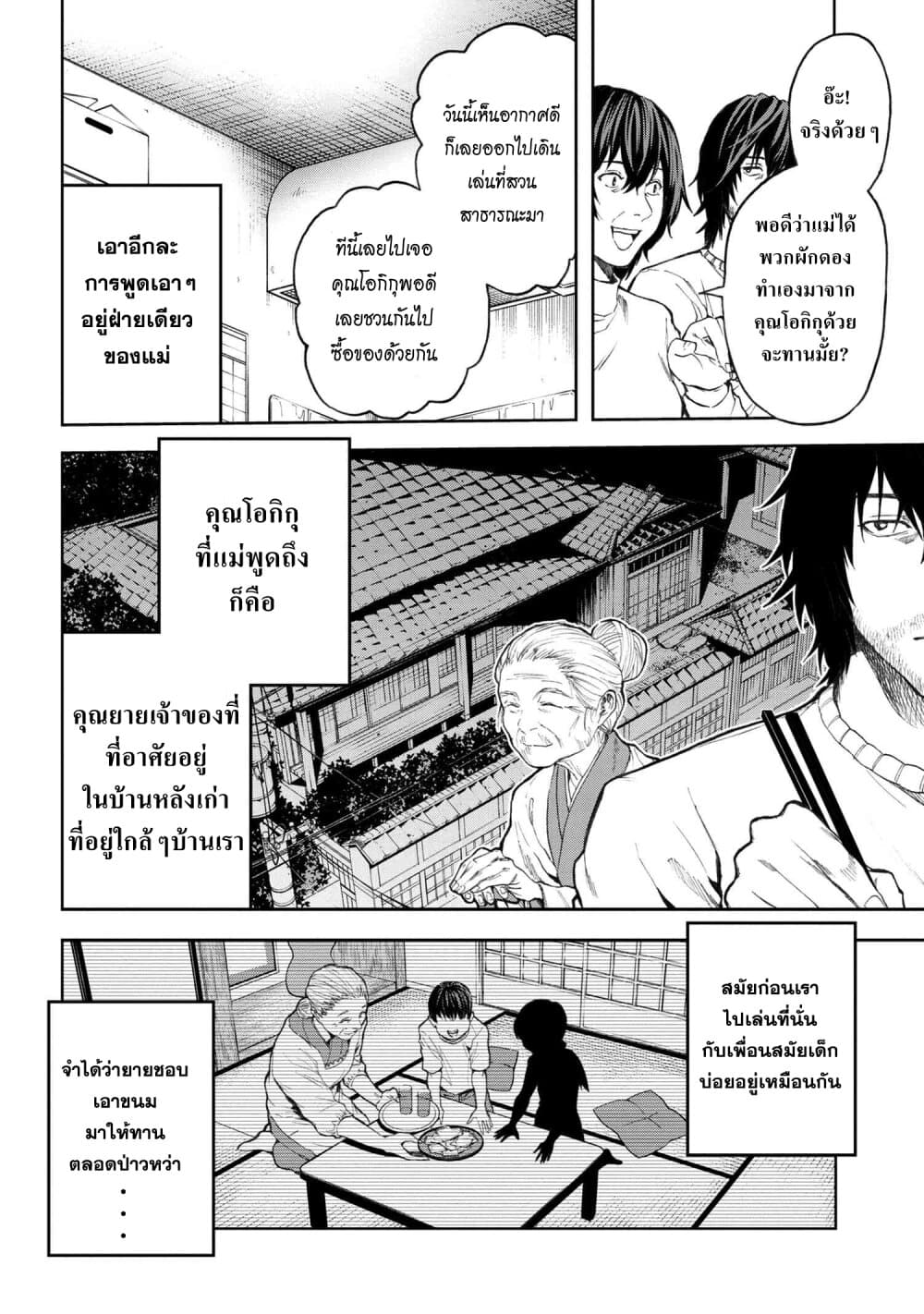 Murazukuri Game no NPC ga Namami no Ningen to Shika Omoe Nai ทดลองเป็นพระเจ้า 4.1-4.1