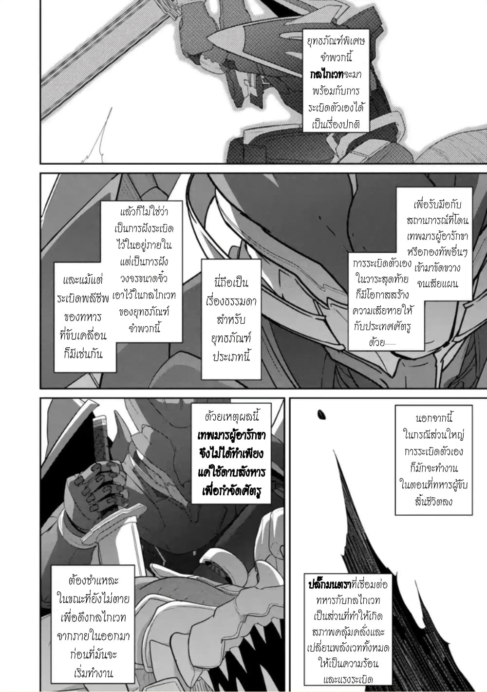 Itsuka Kamen wo Nugu Tame ni ~Warau Kishin to Yumemiru Dorei~ 1-เทพมารผู้อารักขา