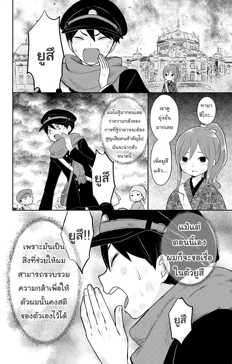 Taishou Otome Otogibanashi  เรื่องเล่าของสาวน้อยยุคไทโช 19-การรวมตัว