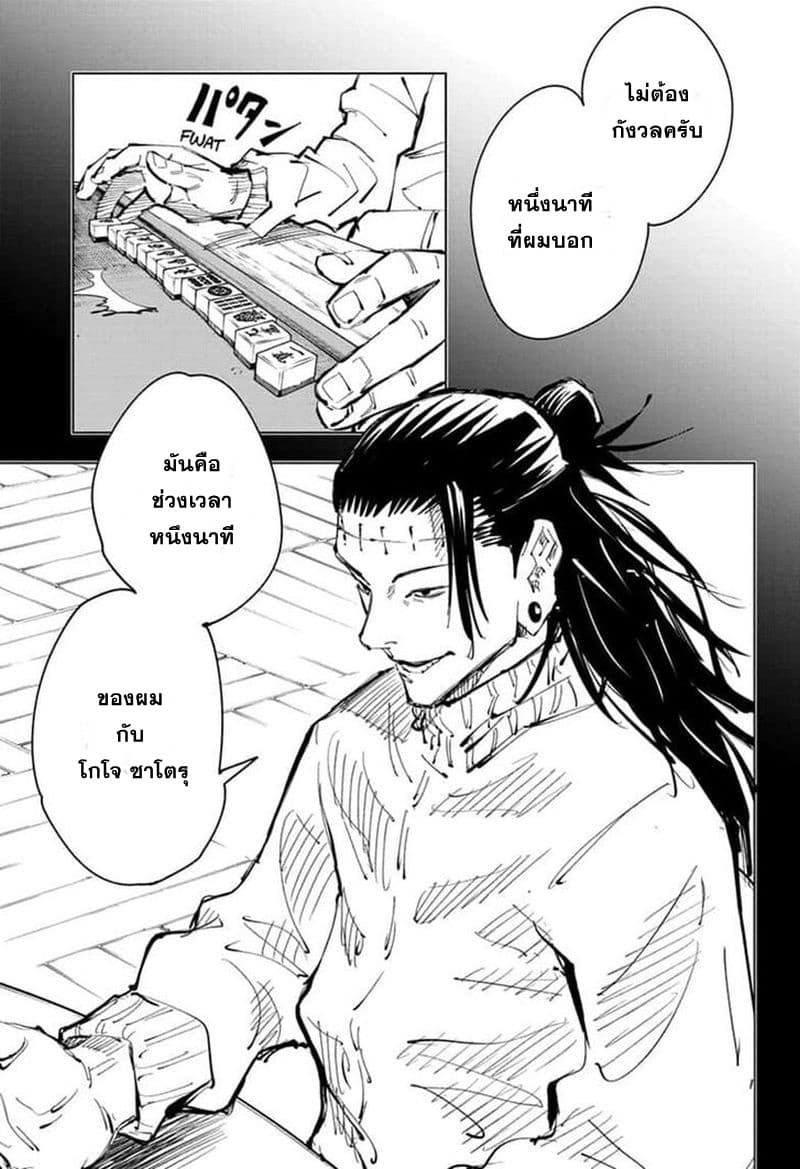 Jujutsu Kaisen มหาเวทย์ผนึกมาร 90-อุบัติการณ์ชิบุย่า 8