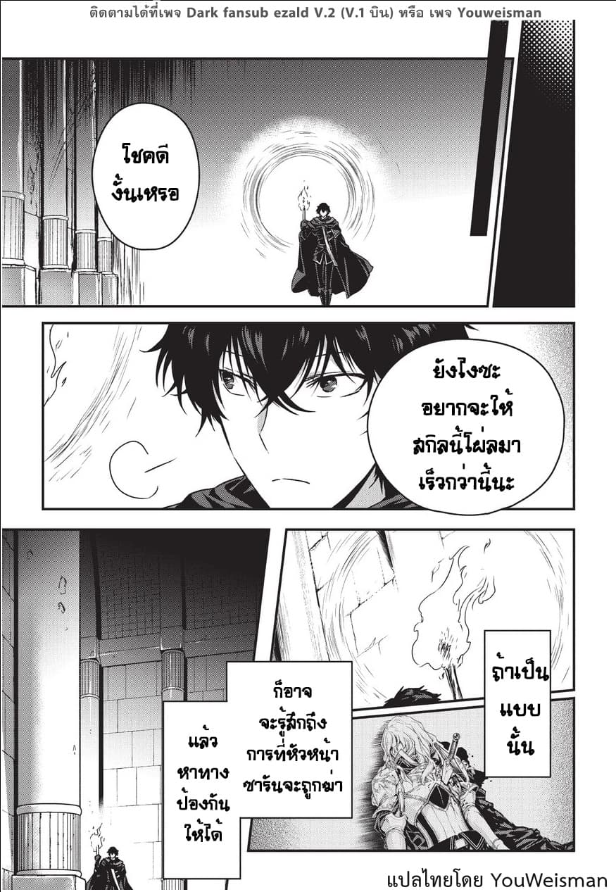 Assassin de aru ore no Sutetasu ga Yuusha yori mo Akiraka ni Tsuyoi Nodaga 7-7